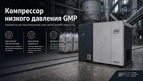 Винтовой компрессор GMP GM55-4 GE — фото 2